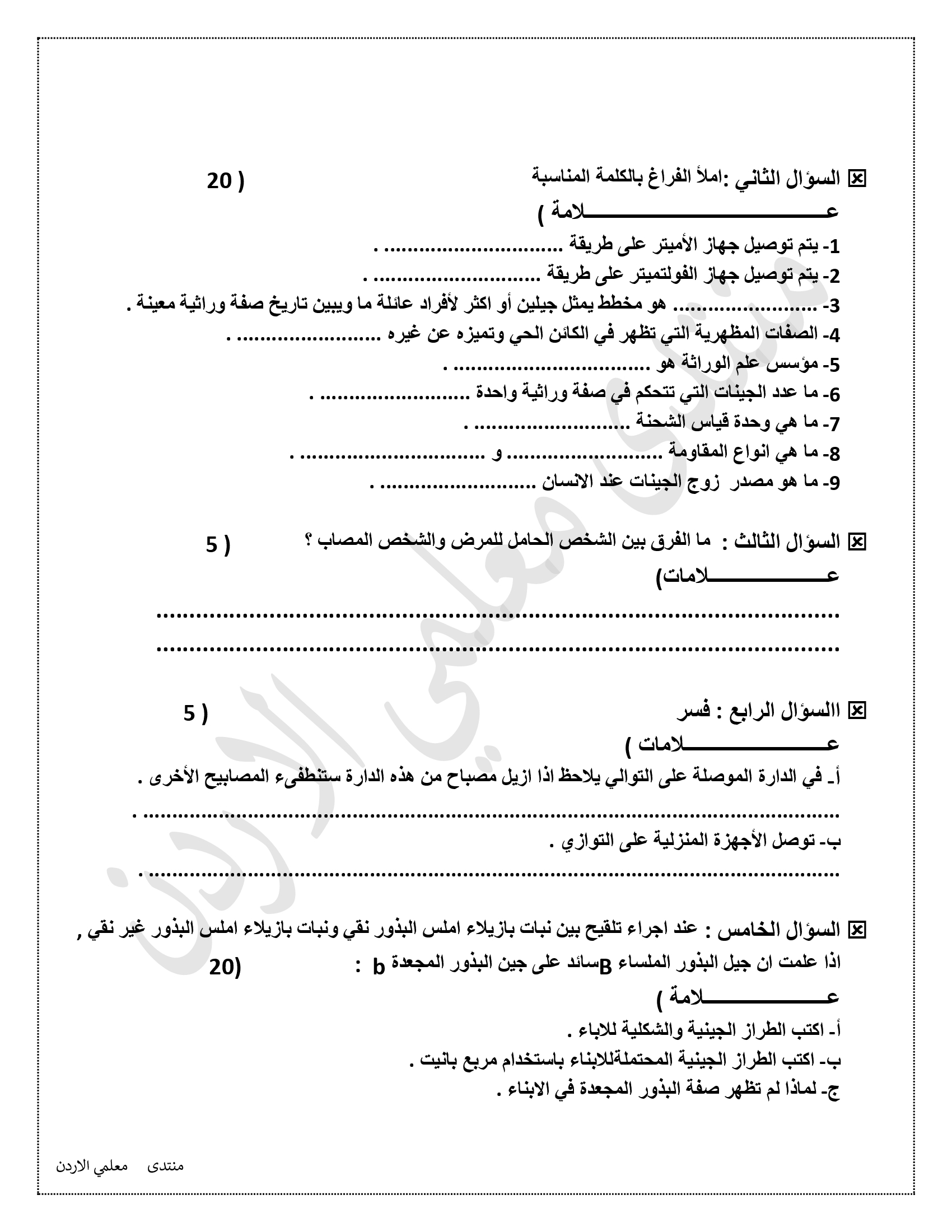 Njk4NTUxامتحان نهائي لمادة العلوم للصف الثامن الفصل الثاني 201-1